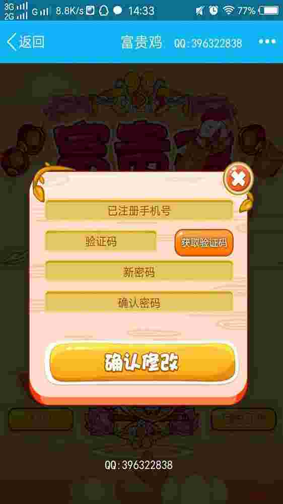 富贵鸡,一文鸡玫瑰庄园农场源码,皮皮果完整源码,以以接入了短信接口！