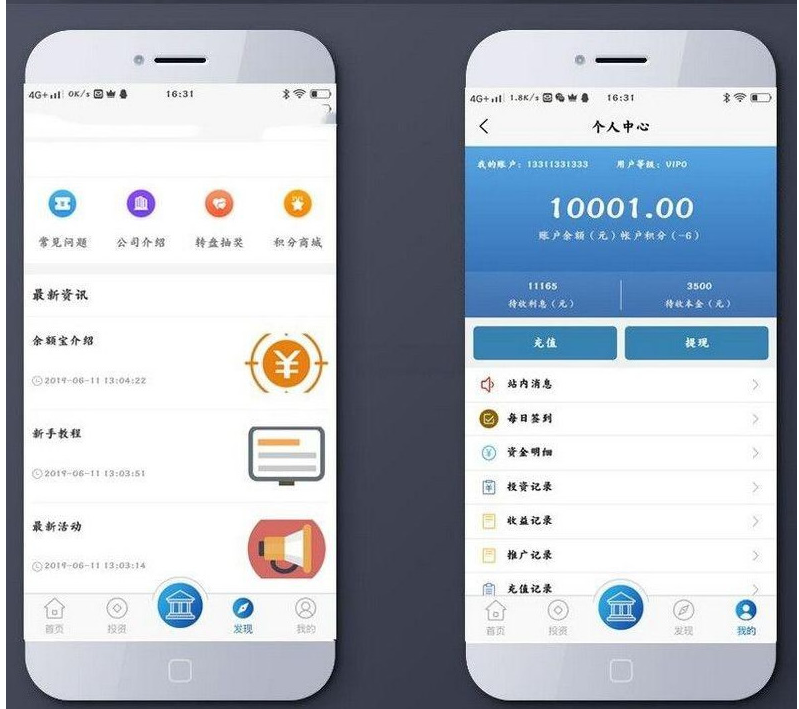 新型金融投资理财平台源码_仿余额宝金融投资理财平台app源码