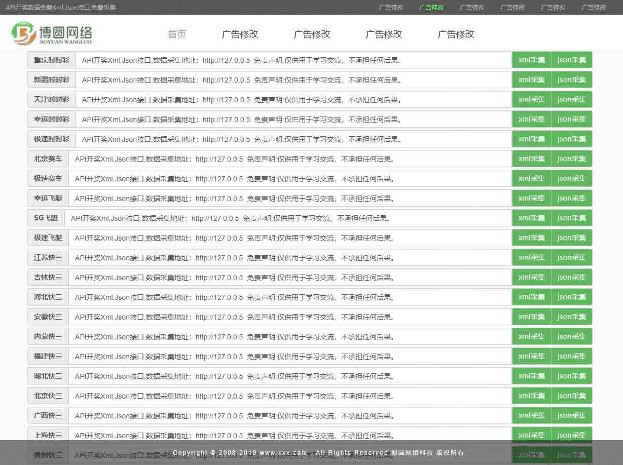 某站自制延迟极低的多条KJ采集接口分享