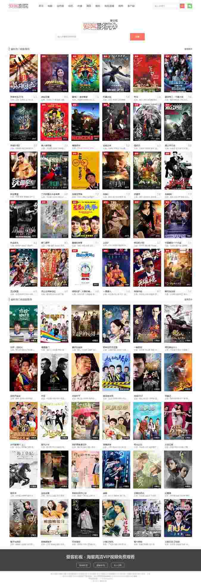 爱客影视最新电影网站源码V3.2版 全开源版 懒人电影站上传即可自动采集解析