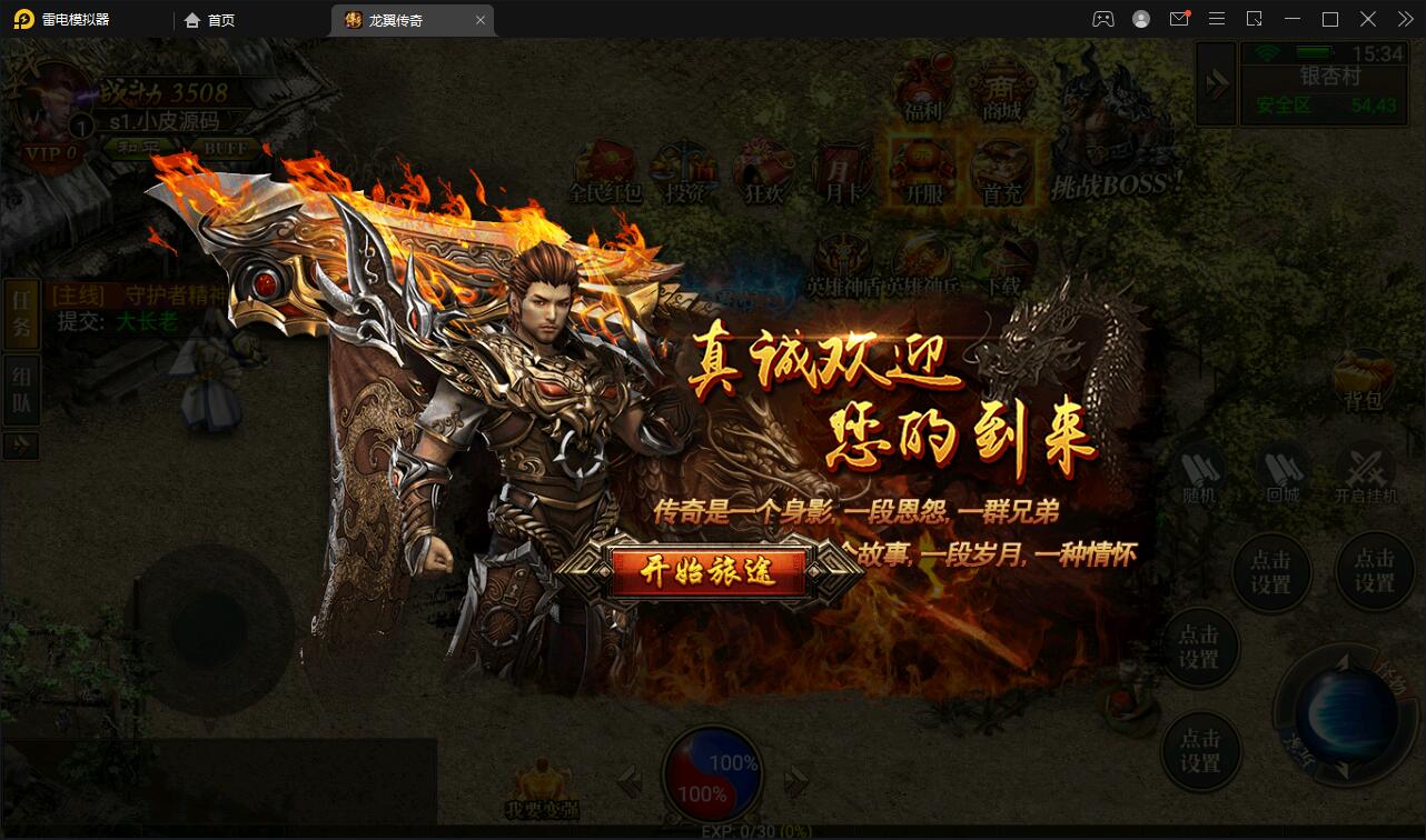 新幽冥传奇手游【三职业龙翼传奇】11月整理Win一键即玩服务端+GM后台+双端