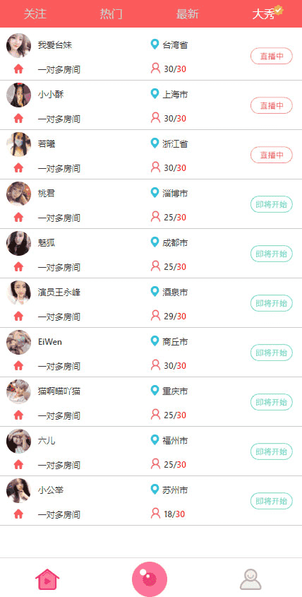 ​PHP秀场直播系统源码，在线视频直播网站源码