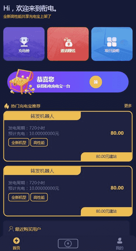 亲测版衔电街电共享充电宝挂机赚钱仿云海广告云点机器人挖矿机器人机器人合约