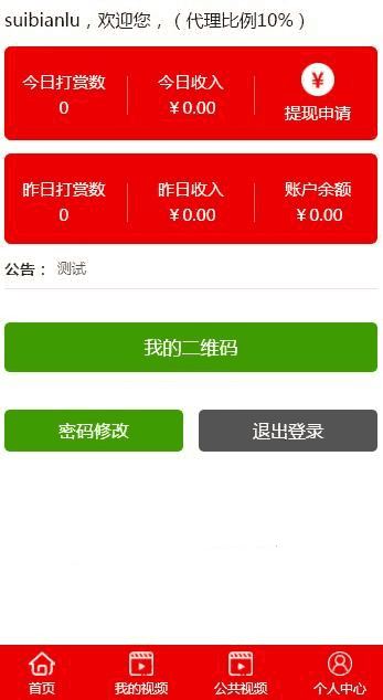 最新云赏最新版打赏系统源码修复版+防封功能+VIP付费看视频打赏源码+代理平台+安装说明