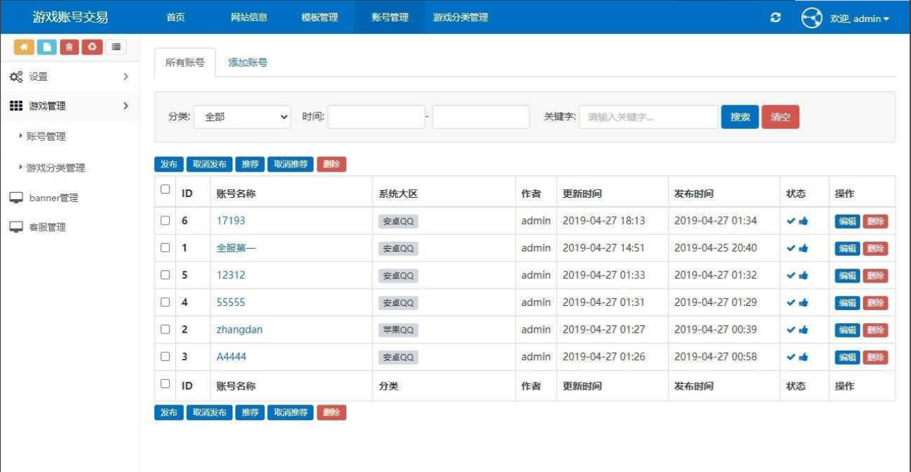 2021最新游戏账户出售 游戏账户交易源码