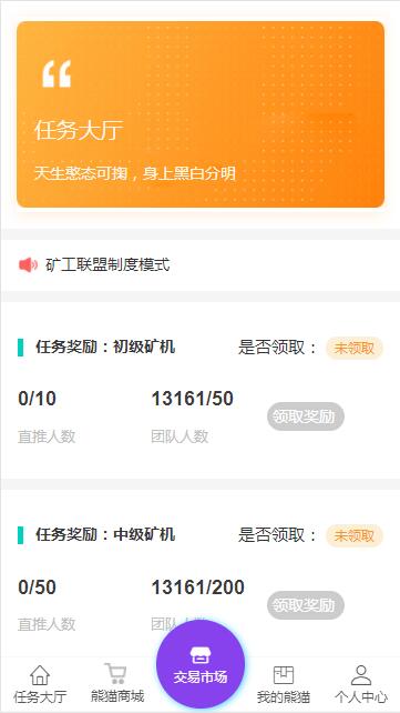 新版区块链资金盘虚拟币挖矿带曲线图熊猫矿机金融投资理财赚钱源码