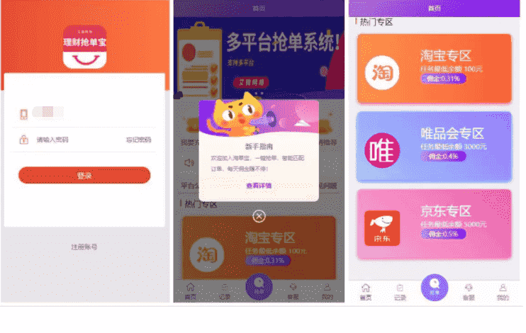 免授权新增利息宝】京东淘宝唯品会自动抢单系统源码利息宝抢单接单返利区块链