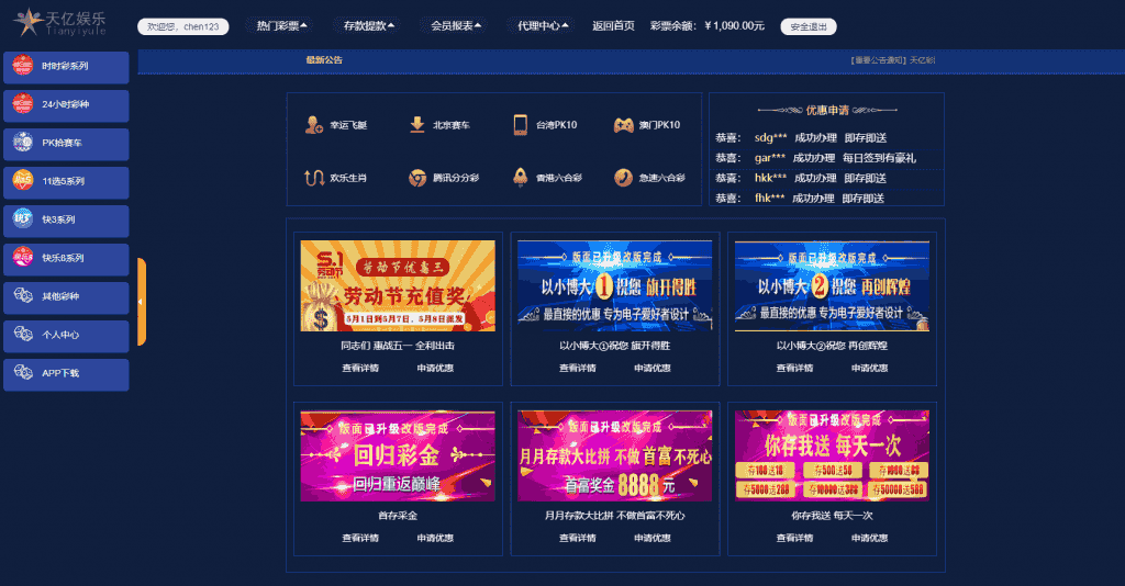 天亿娱乐PHP源码多Cai种修复开奖美化UI运营版本
