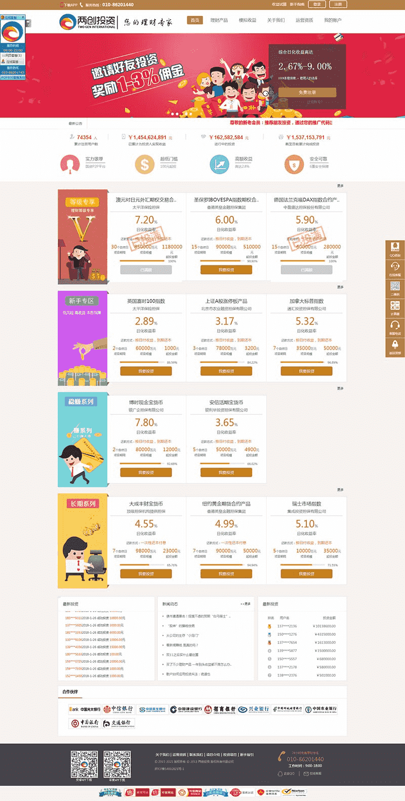 大型投资理财网站asp源码 投资网站源码 投资理财源码下载 投资分红网站源码