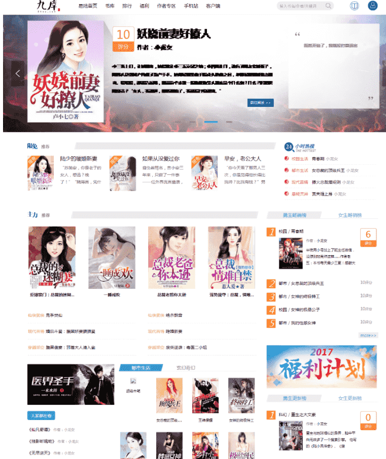 仿九库文学网帝国二次开发小说源码小说程序+支付接口+WAP