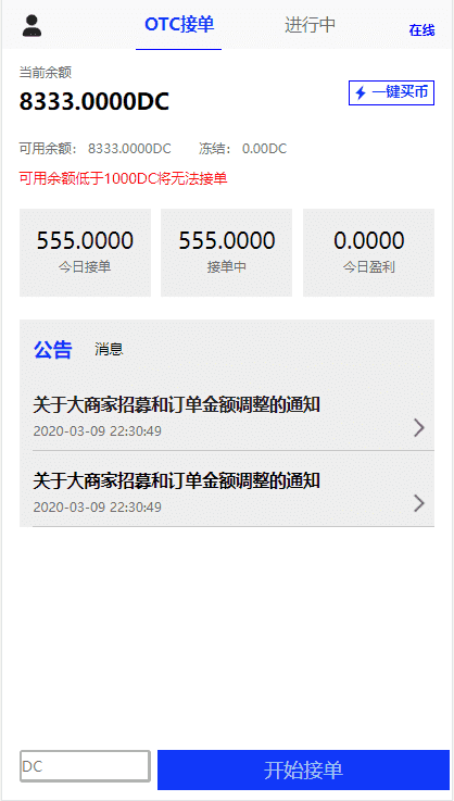 最新更新usdt货币跑分二开系统otc接单+一键买币