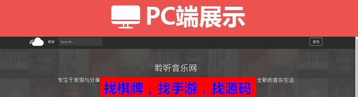 最新PHP原创音乐分享平台源码下载音乐社交分享平台系统源码,支持用户上传分享功能