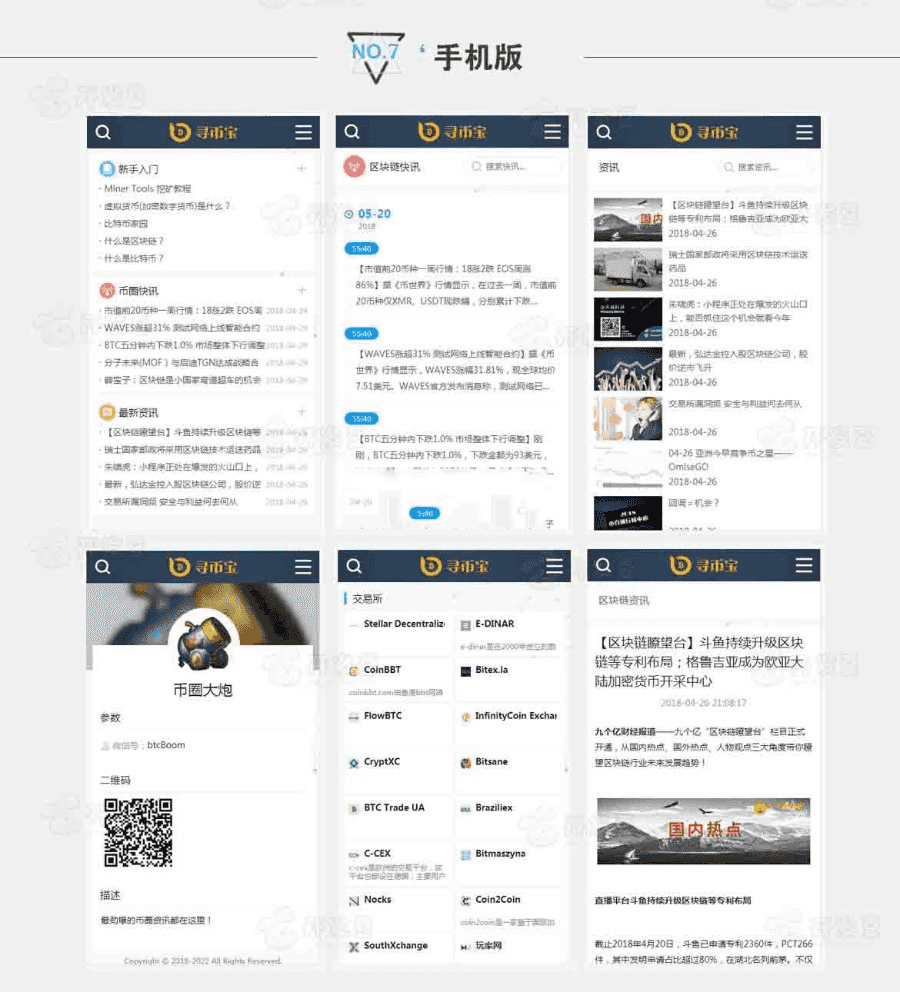​帝国cms内核仿《寻币宝》第二版区块链源码 简洁时尚的区块链网站源码
