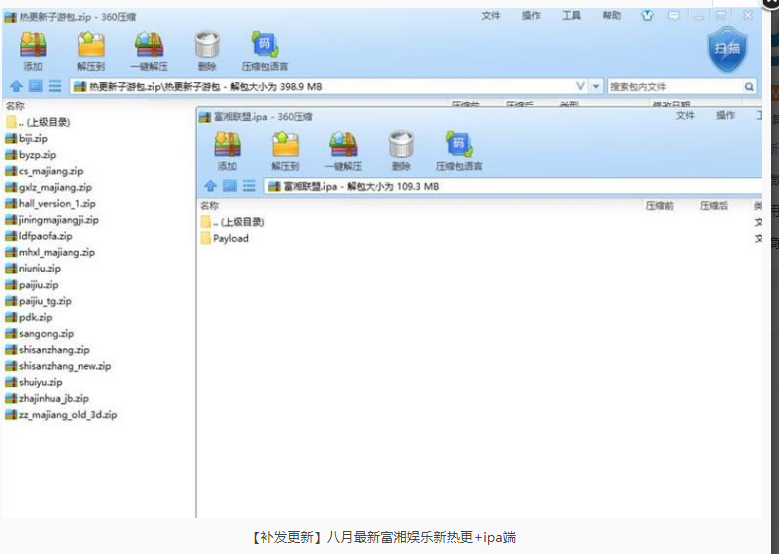 【补发更新】富湘娱乐新热更+ipa端