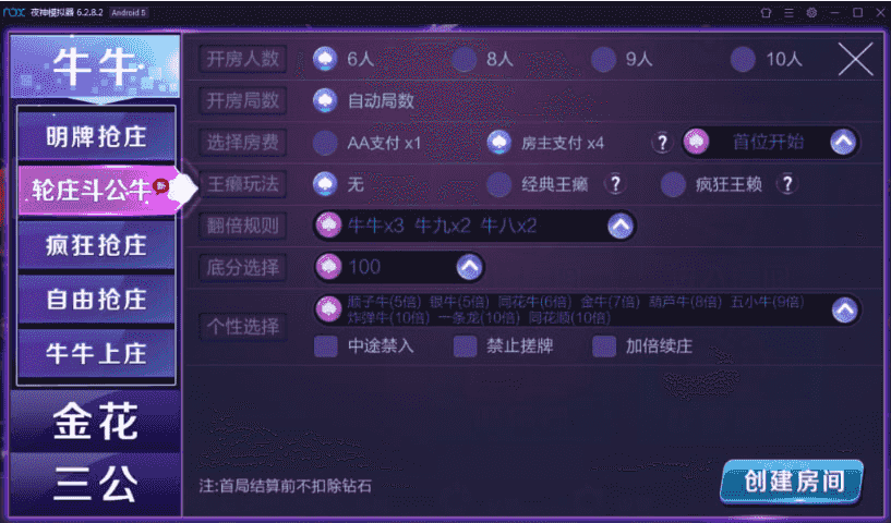 新版战斗牛棋牌游戏组件(授权已破解) 安卓苹果+服务端+支付 附解密工具全套