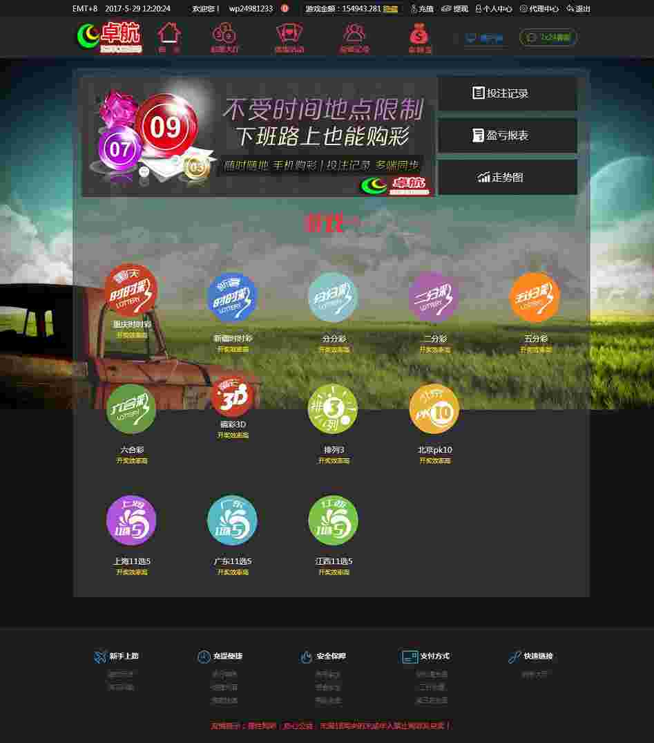 PHP卓航娱乐完整版CP源码运营版 去除后门+完美开派奖+WAP手机版+APP