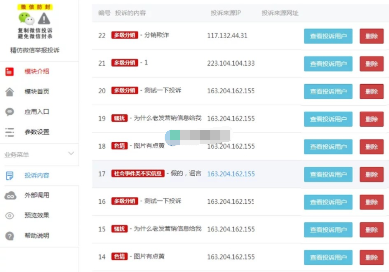 精仿微信举报投诉v2.0.2最新版公众号源码