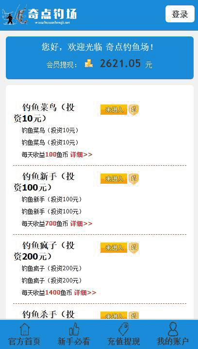 奇点钓鱼理财程序附视频教程
