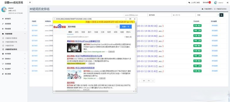 最新 SEO按天扣费系统源码SEO计费系统关键词计费扣费系统关键词排名查询系统