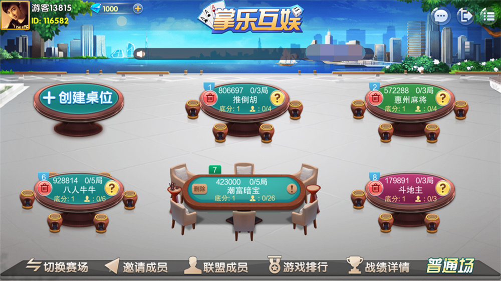 掌乐互娱大联盟+房卡棋牌组件，画面不错