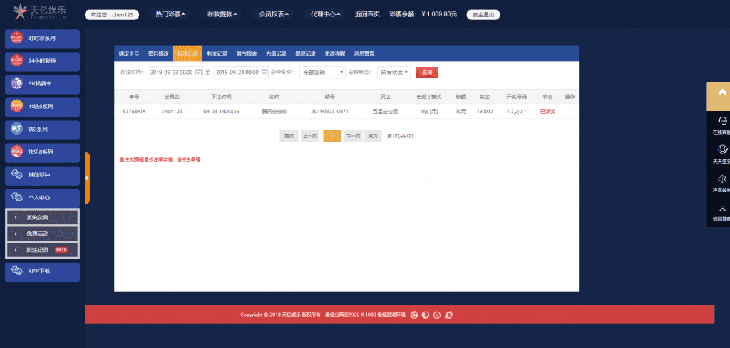 天亿娱乐PHP源码多Cai种修复开奖美化UI运营版本