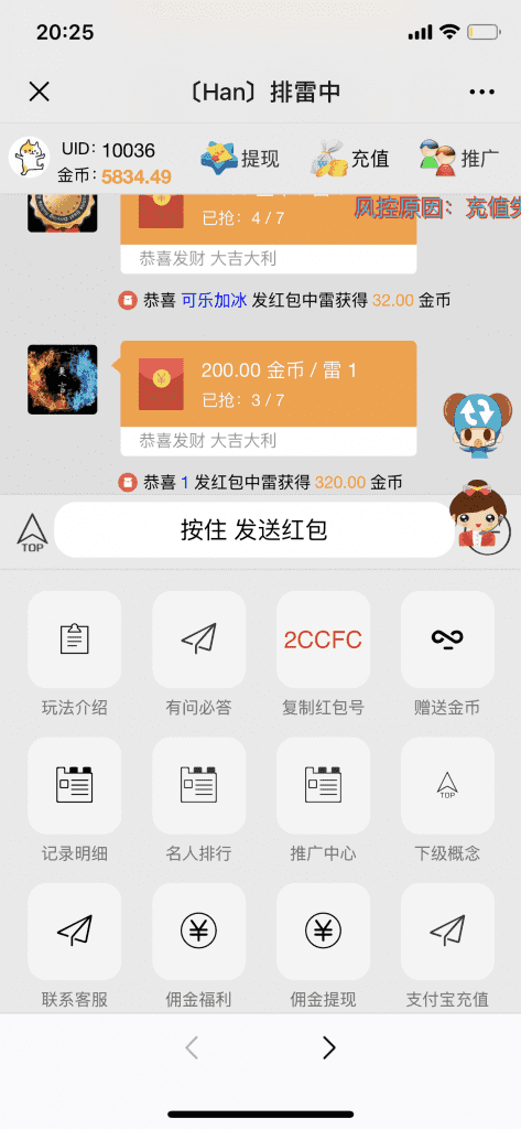 最新修复BUG扫雷红包完美接单版本