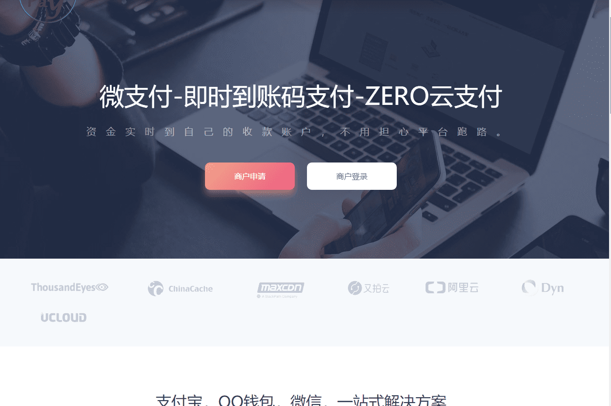 即时到账支付系统源码,第四方支付平台源码下载，二维码收款功能，支付宝QQ钱包微信收款，附配套软件