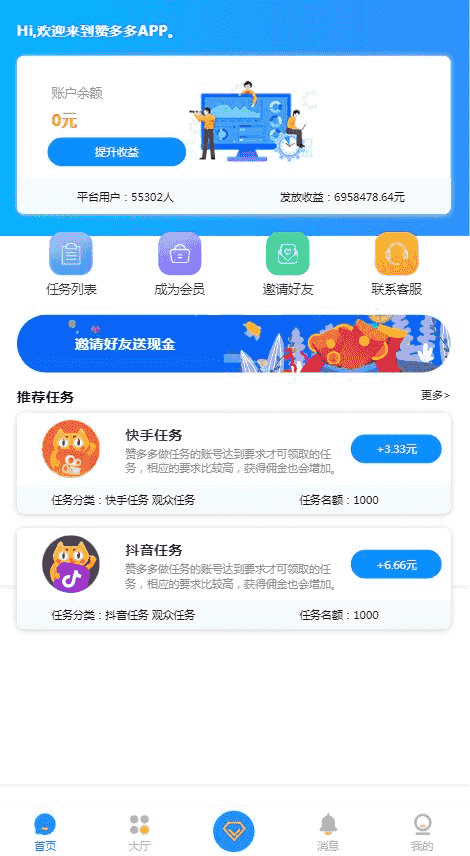 微信抖音点赞快手关注点赞霸屏天下任务系统程序赞多多赚钱网站平台源码