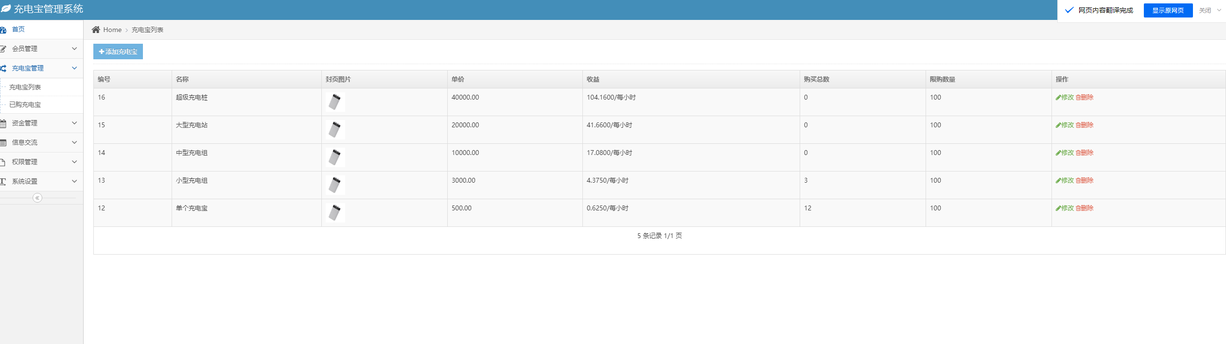 价值5K的全新版多语言充电宝共享系统源码 全新ui设计