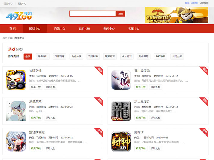 H5游戏联运推广平台源码PHP手机游戏推广系统网站源码