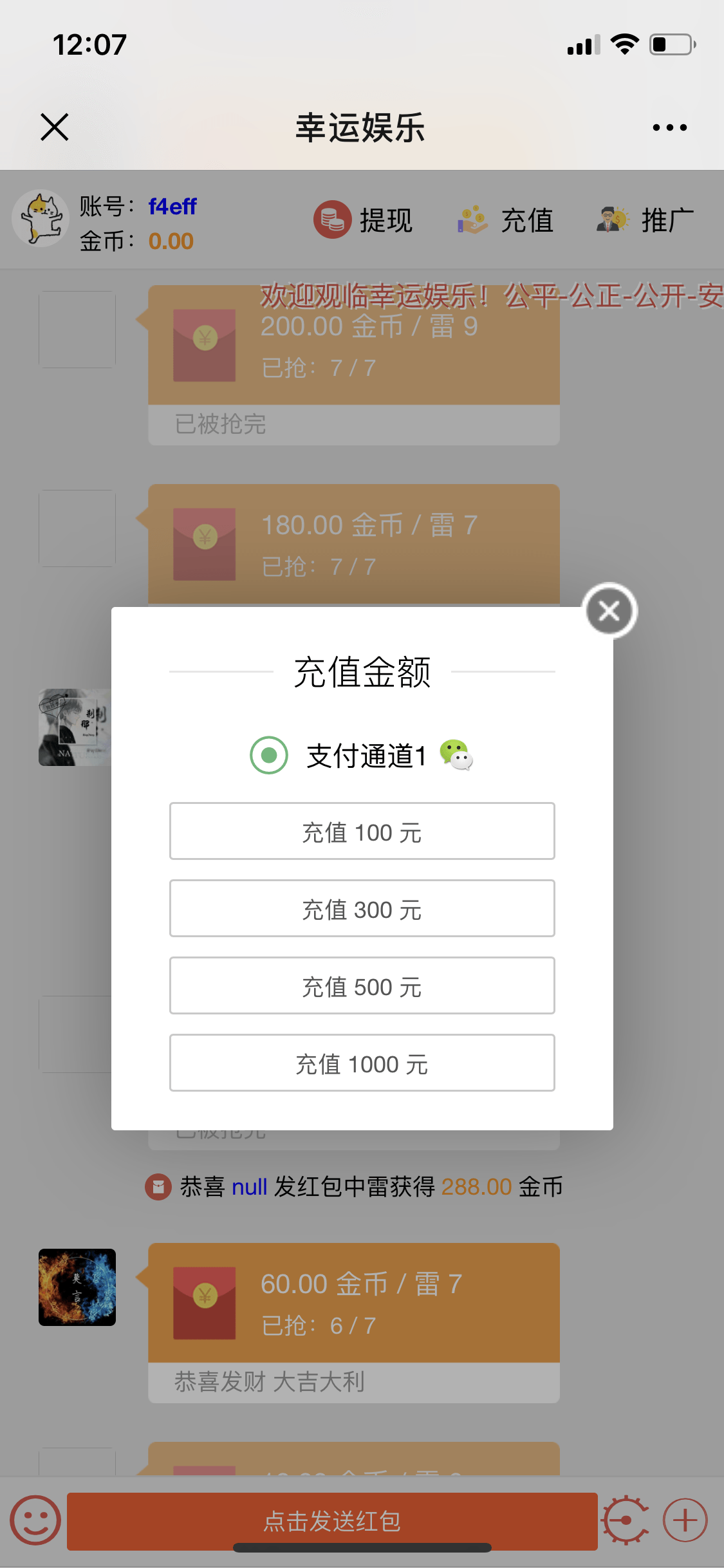 红包扫雷源码+完美运营+完整数据+控制胜率