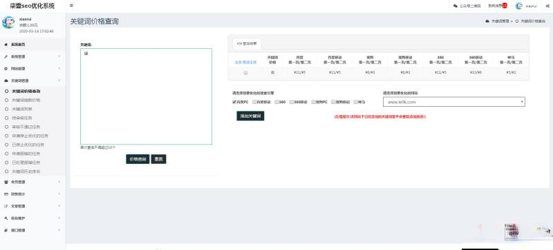 最新 SEO按天扣费系统源码SEO计费系统关键词计费扣费系统关键词排名查询系统