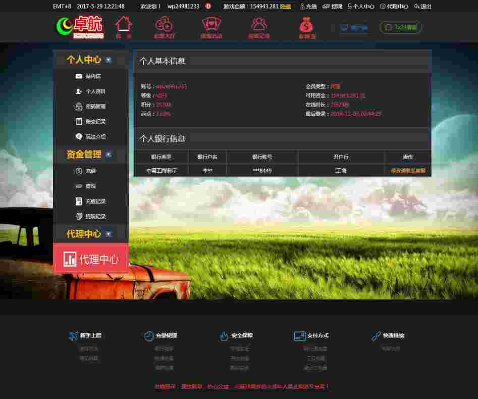 PHP卓航娱乐完整版CP源码运营版 去除后门+完美开派奖+WAP手机版+APP