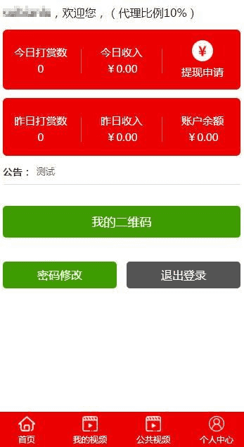 2019最新云赏打赏系统源码修复版+防封功能+VIP付费看视频+代理平台+安装说明