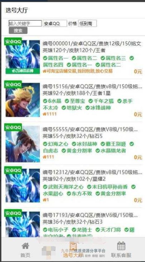 2021最新游戏账户出售 游戏账户交易源码