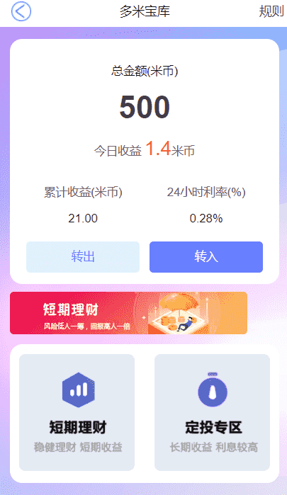 最新鼠投资理财，技步跑步功能，余额宝功能，早起打卡，积分商城金融众筹