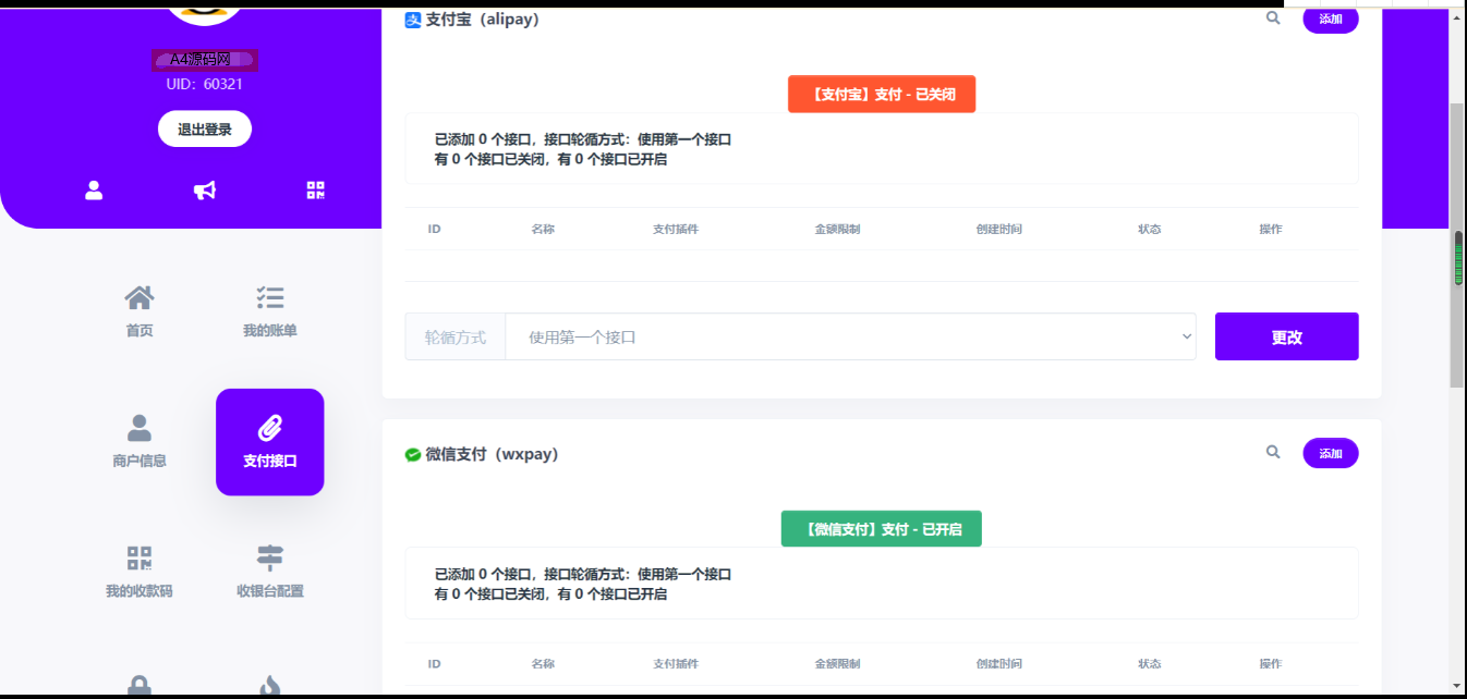 新星益云聚合收银台v1.45开源完整版|无需授权