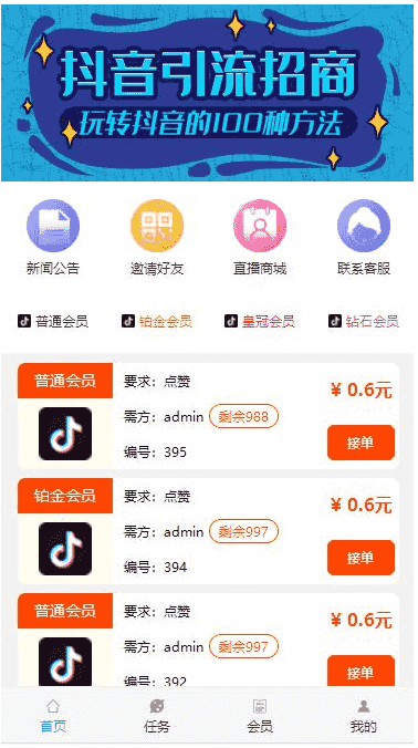 完美运营版抖音点赞，快手，火山等视频点赞平台可打包app
