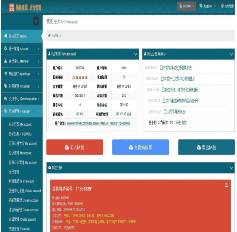 最新买卖宝金融平台源码，门票 支付 短信 蚂蚁家园
