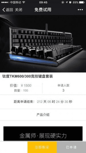 功能模块：申请试用V5.0.6