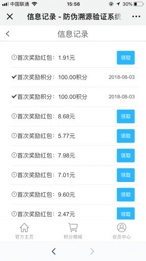 ​功能模块：带红包防伪溯源验证码V6.2.4 原版