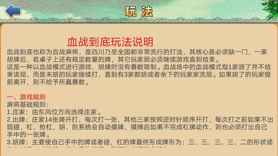 【源代码】 3d四川麻将房卡版棋牌游戏纯源码 血战到底+血流成河+三人血战+倒倒胡麻将 附全部开发文档