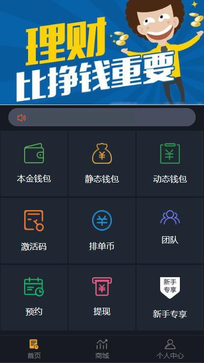 USDT虚拟钱包，包含商城入驻，商城区块链网站源码理财程序