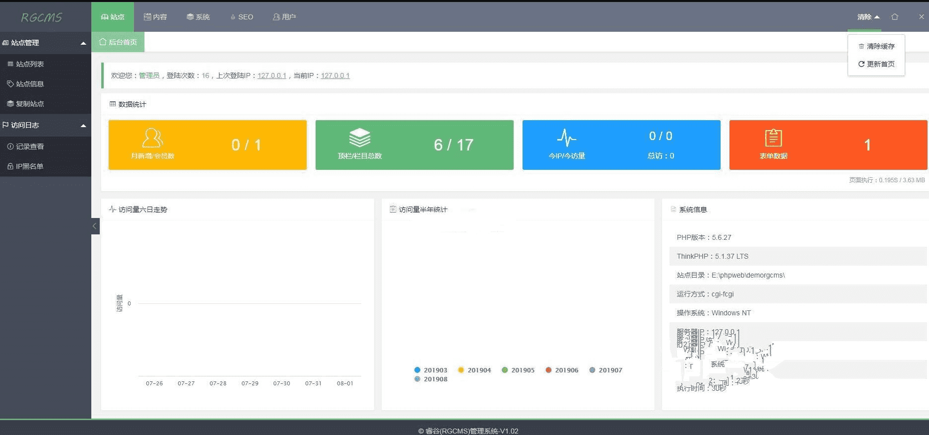 RGCMS睿谷信息管理系统 v1.06