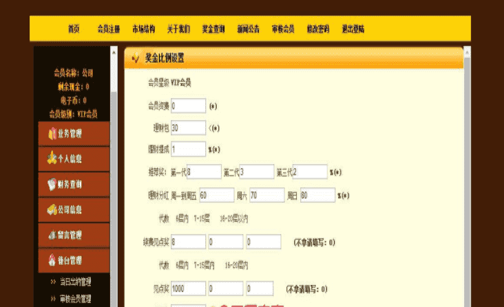 理财系统，理财分红包源码，全球一条线直销最新版