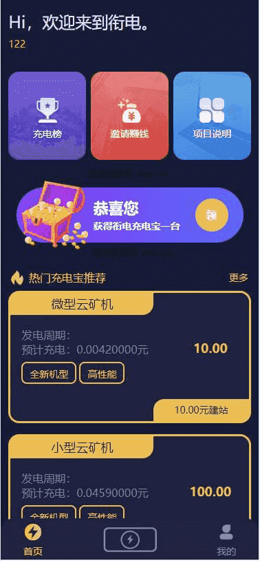 最新第二版共享充电宝街电衔电云矿机挖矿区块链项目网站源码+对接个人免签支付通道
