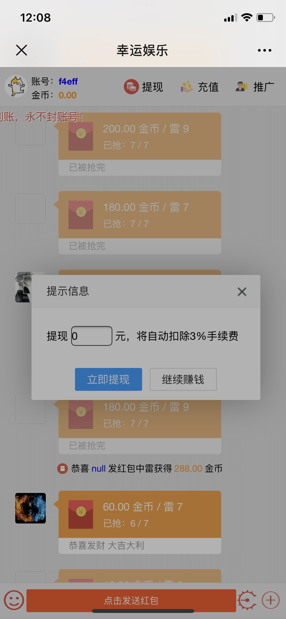 红包扫雷源码+完美运营+完整数据+控制胜率