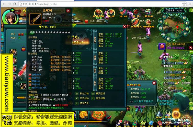 问仙单机版 问仙网页游戏一键端 带GM工具 天羽版