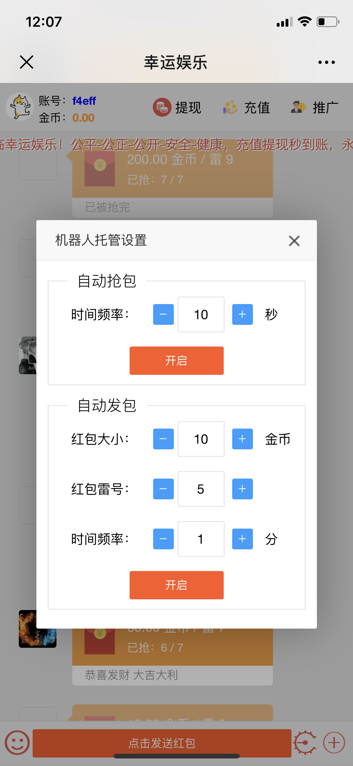 红包扫雷源码+完美运营+完整数据+控制胜率