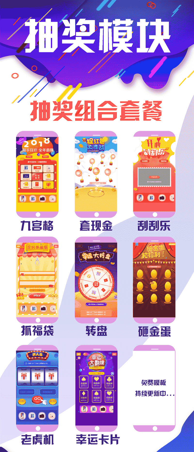 功能模块：抽奖模块V2.6.3